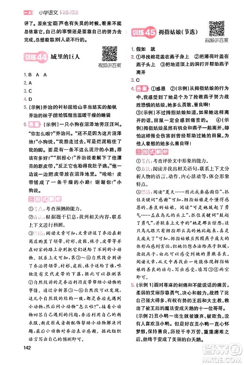 湖南教育出版社2024年春一本阅读题小学语文同步阅读四年级语文下册通用版答案