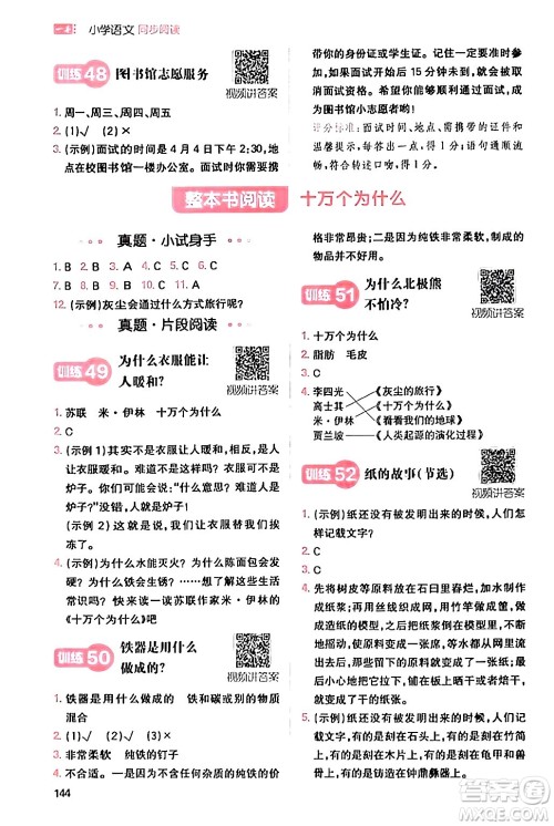 湖南教育出版社2024年春一本阅读题小学语文同步阅读四年级语文下册通用版答案