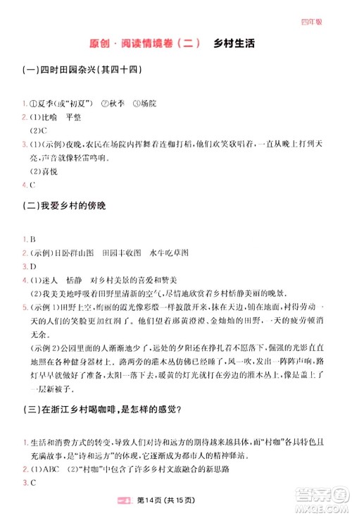 湖南教育出版社2024年春一本阅读题小学语文同步阅读四年级语文下册通用版答案