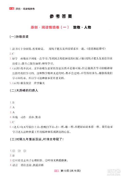 湖南教育出版社2024年春一本阅读题小学语文同步阅读四年级语文下册通用版答案