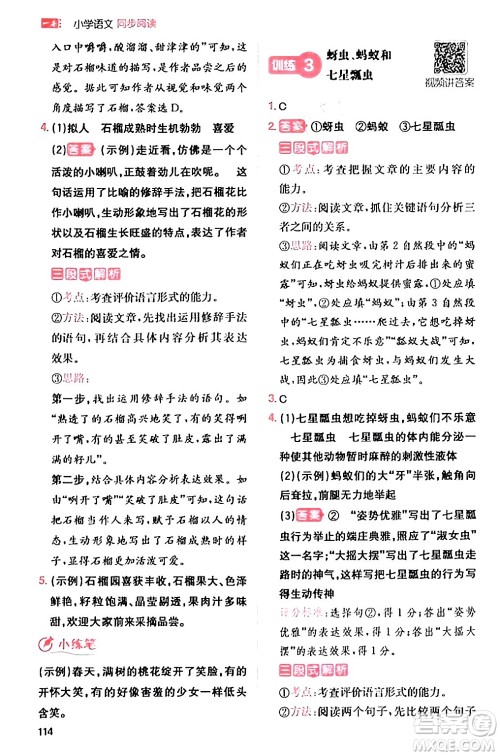 湖南教育出版社2024年春一本阅读题小学语文同步阅读三年级语文下册通用版答案