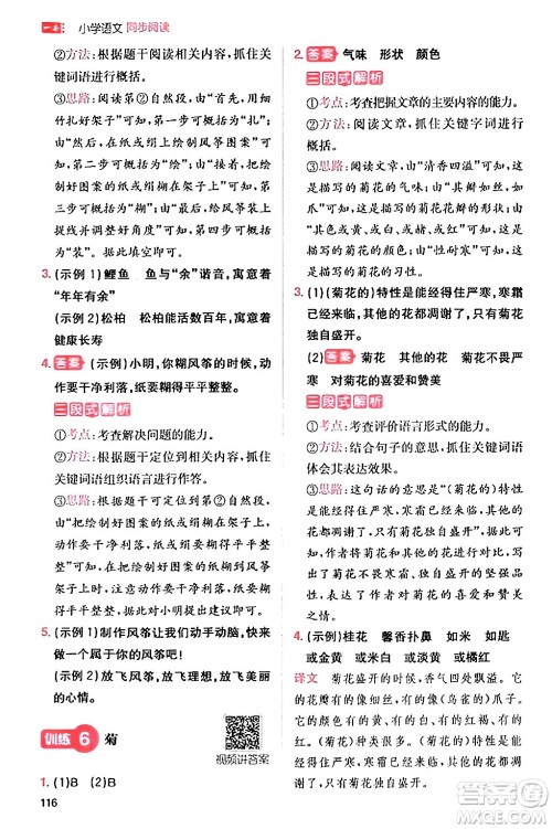 湖南教育出版社2024年春一本阅读题小学语文同步阅读三年级语文下册通用版答案