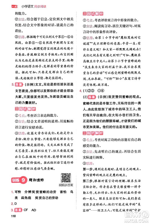 湖南教育出版社2024年春一本阅读题小学语文同步阅读三年级语文下册通用版答案 湖南教育出版社2024年春一本阅读题小学语文同步阅读三年级语文下册通用版答案