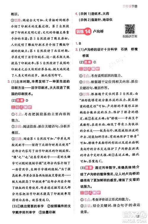 湖南教育出版社2024年春一本阅读题小学语文同步阅读三年级语文下册通用版答案