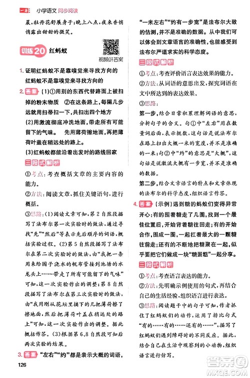 湖南教育出版社2024年春一本阅读题小学语文同步阅读三年级语文下册通用版答案