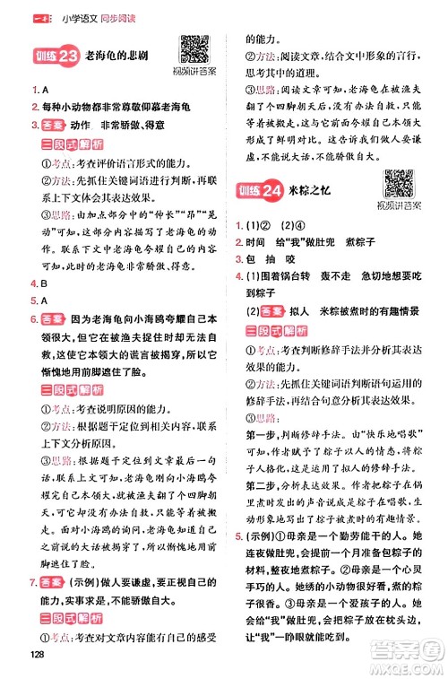 湖南教育出版社2024年春一本阅读题小学语文同步阅读三年级语文下册通用版答案
