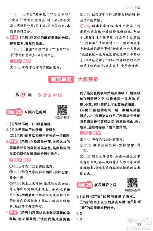 湖南教育出版社2024年春一本阅读题小学语文同步阅读三年级语文下册通用版答案