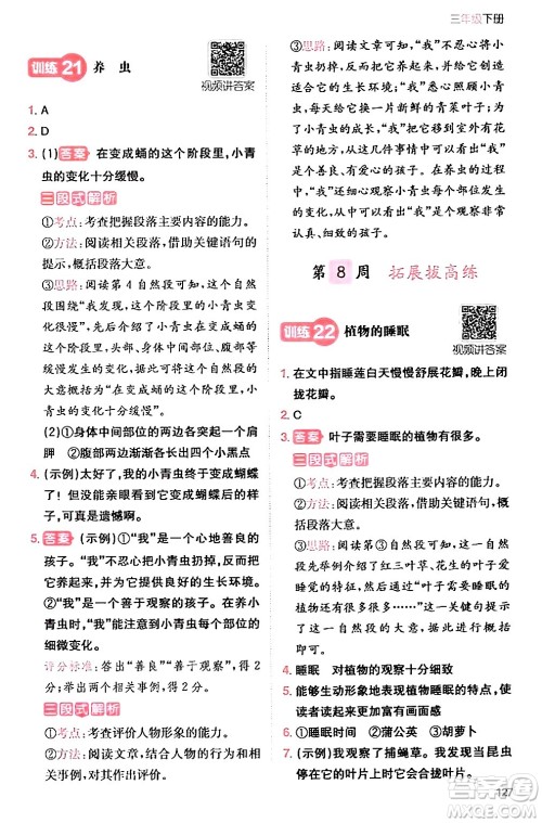 湖南教育出版社2024年春一本阅读题小学语文同步阅读三年级语文下册通用版答案