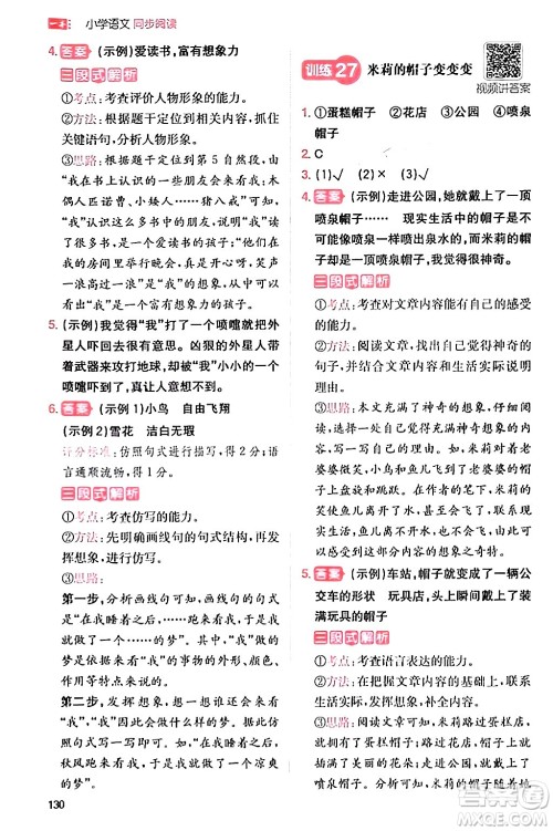 湖南教育出版社2024年春一本阅读题小学语文同步阅读三年级语文下册通用版答案