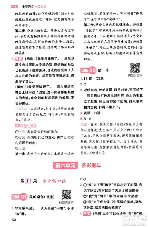 湖南教育出版社2024年春一本阅读题小学语文同步阅读三年级语文下册通用版答案 湖南教育出版社2024年春一本阅读题小学语文同步阅读三年级语文下册通用版答案