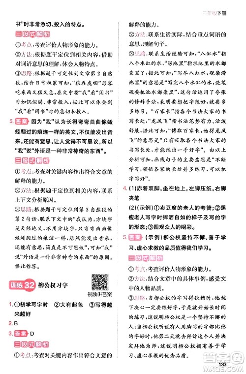 湖南教育出版社2024年春一本阅读题小学语文同步阅读三年级语文下册通用版答案