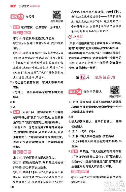 湖南教育出版社2024年春一本阅读题小学语文同步阅读三年级语文下册通用版答案