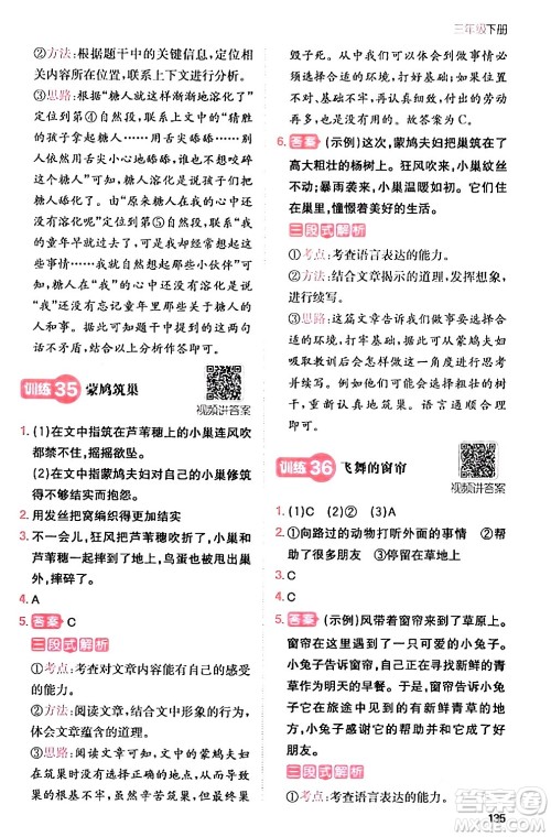 湖南教育出版社2024年春一本阅读题小学语文同步阅读三年级语文下册通用版答案