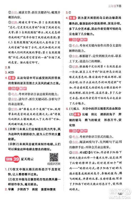 湖南教育出版社2024年春一本阅读题小学语文同步阅读三年级语文下册通用版答案