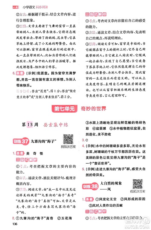 湖南教育出版社2024年春一本阅读题小学语文同步阅读三年级语文下册通用版答案