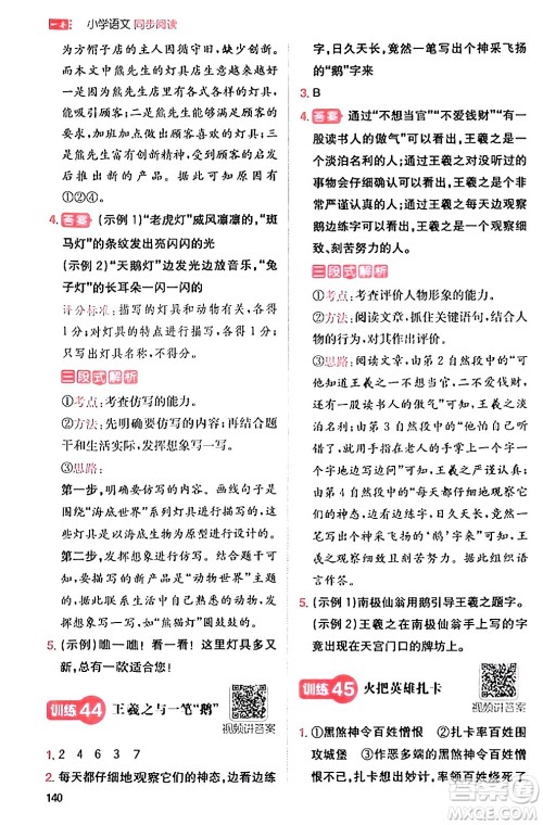 湖南教育出版社2024年春一本阅读题小学语文同步阅读三年级语文下册通用版答案