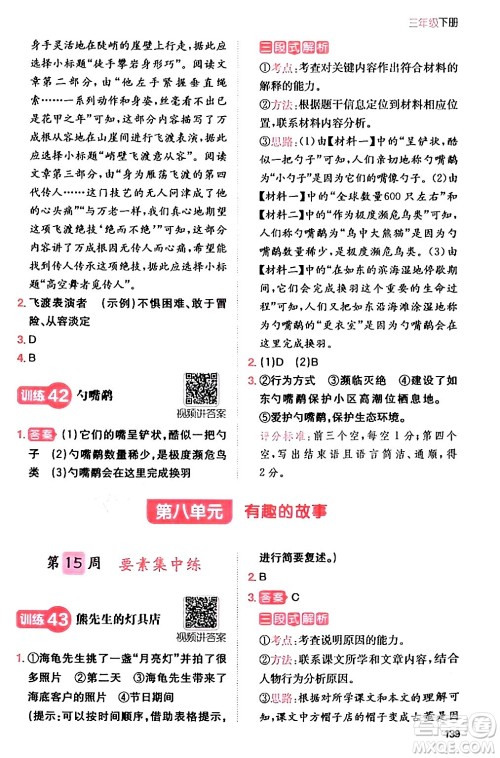 湖南教育出版社2024年春一本阅读题小学语文同步阅读三年级语文下册通用版答案