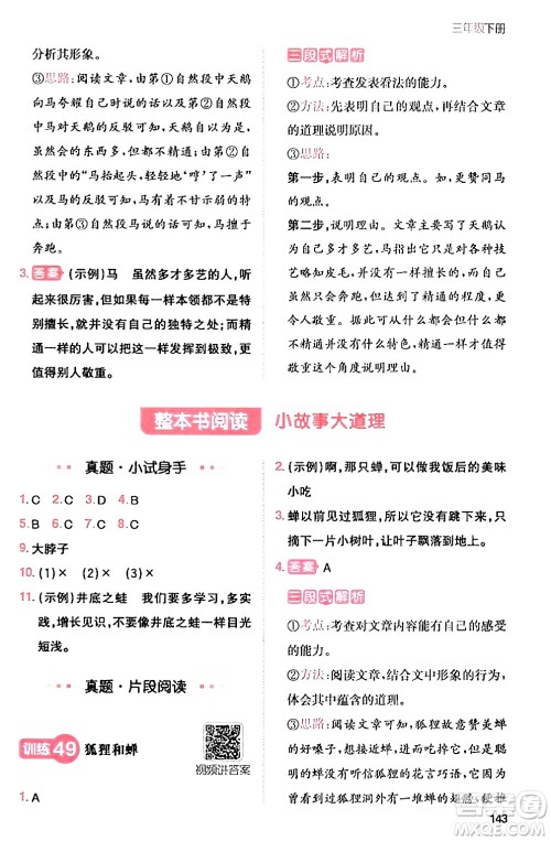 湖南教育出版社2024年春一本阅读题小学语文同步阅读三年级语文下册通用版答案