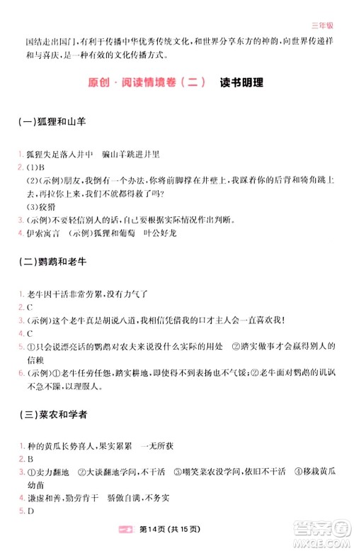 湖南教育出版社2024年春一本阅读题小学语文同步阅读三年级语文下册通用版答案