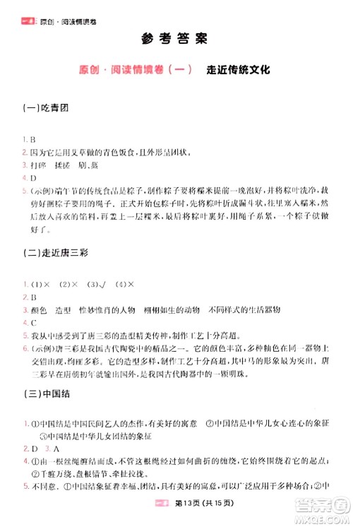 湖南教育出版社2024年春一本阅读题小学语文同步阅读三年级语文下册通用版答案