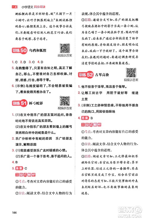 湖南教育出版社2024年春一本阅读题小学语文同步阅读三年级语文下册通用版答案