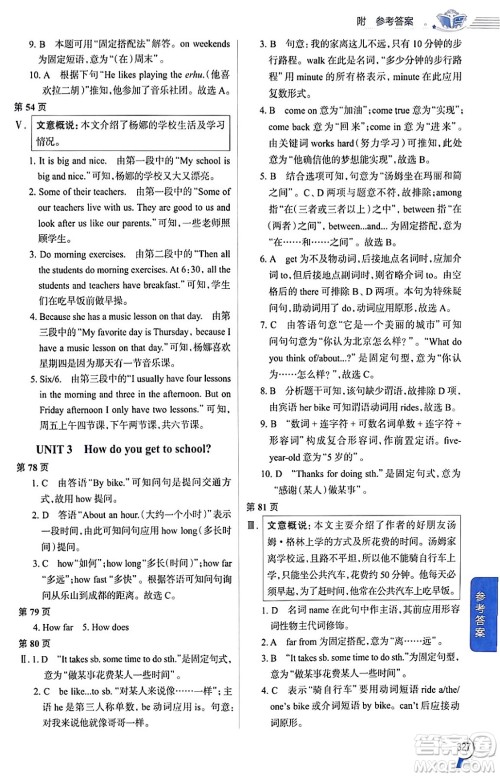 陕西人民教育出版社2024年春中学教材全解七年级英语下册人教版答案