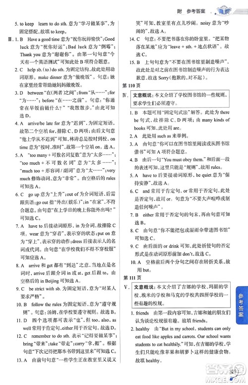 陕西人民教育出版社2024年春中学教材全解七年级英语下册人教版答案 陕西人民教育出版社2024年春中学教材全解七年级英语下册人教版答案