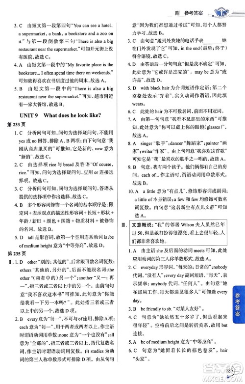 陕西人民教育出版社2024年春中学教材全解七年级英语下册人教版答案