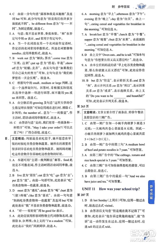 陕西人民教育出版社2024年春中学教材全解七年级英语下册人教版答案