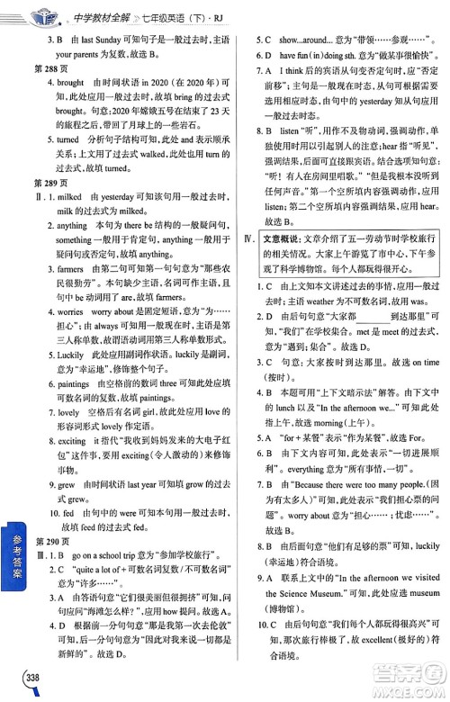 陕西人民教育出版社2024年春中学教材全解七年级英语下册人教版答案