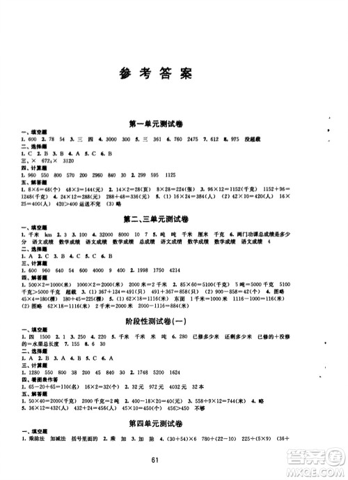 译林出版社2024年春练习与测试小学数学活页卷三年级下册苏教版参考答案