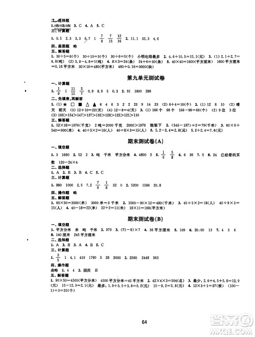 译林出版社2024年春练习与测试小学数学活页卷三年级下册苏教版参考答案
