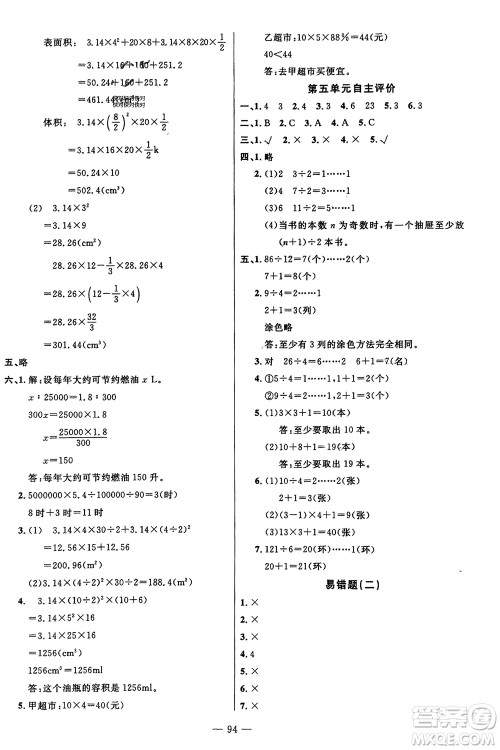 长江少年儿童出版社2024年春智慧课堂自主评价六年级数学下册通用版参考答案