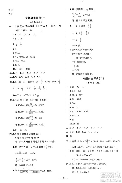 长江少年儿童出版社2024年春智慧课堂自主评价六年级数学下册通用版参考答案