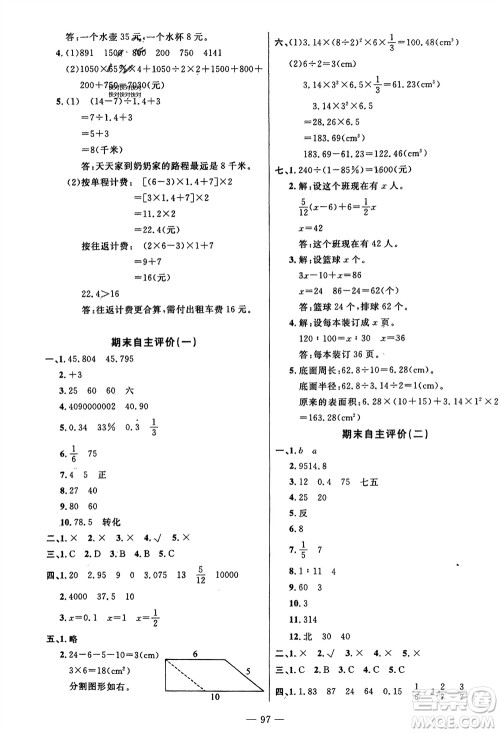 长江少年儿童出版社2024年春智慧课堂自主评价六年级数学下册通用版参考答案