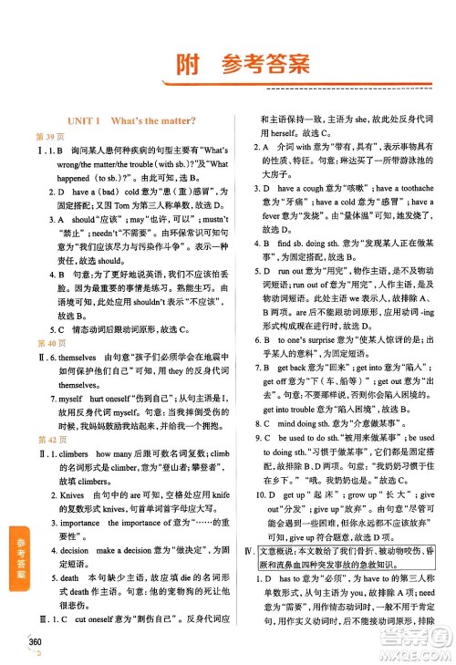 陕西人民教育出版社2024年春中学教材全解八年级英语下册人教版答案