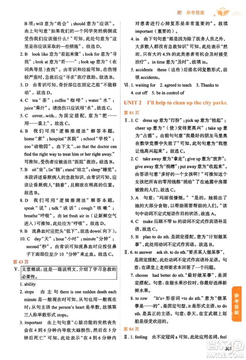 陕西人民教育出版社2024年春中学教材全解八年级英语下册人教版答案