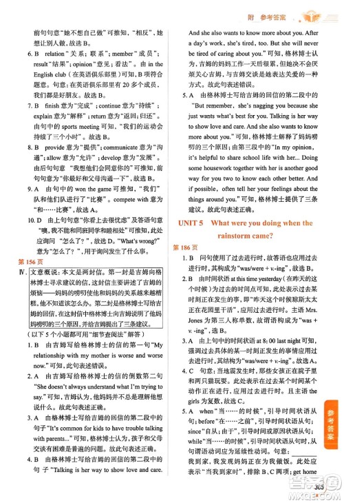 陕西人民教育出版社2024年春中学教材全解八年级英语下册人教版答案