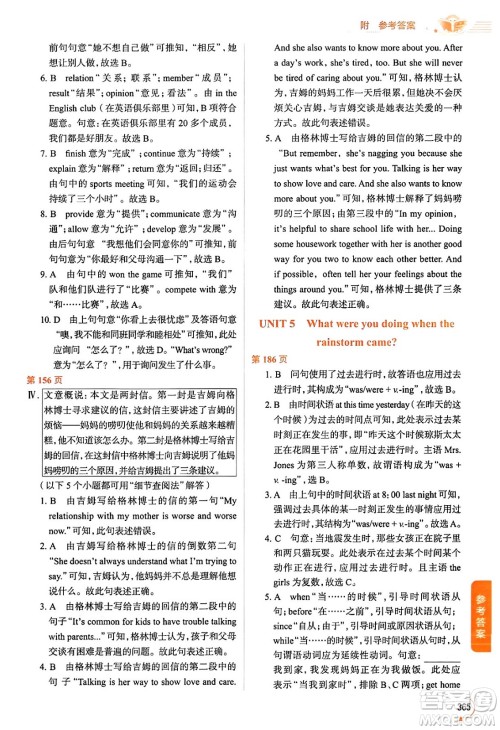 陕西人民教育出版社2024年春中学教材全解八年级英语下册人教版答案