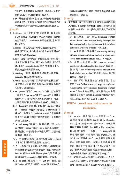 陕西人民教育出版社2024年春中学教材全解八年级英语下册人教版答案