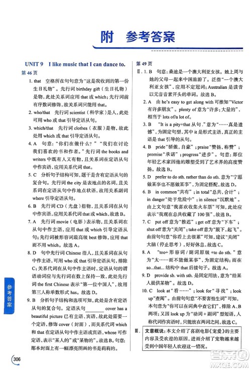 陕西人民教育出版社2024年春中学教材全解九年级英语下册人教版答案