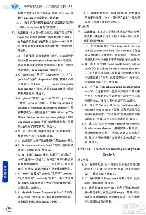 陕西人民教育出版社2024年春中学教材全解九年级英语下册人教版答案 陕西人民教育出版社2024年春中学教材全解九年级英语下册人教版答案