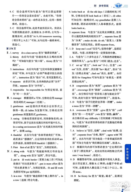 陕西人民教育出版社2024年春中学教材全解九年级英语下册人教版答案