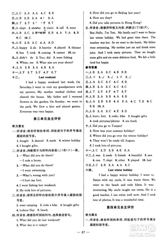 长江少年儿童出版社2024年春智慧课堂自主评价六年级英语下册通用版参考答案