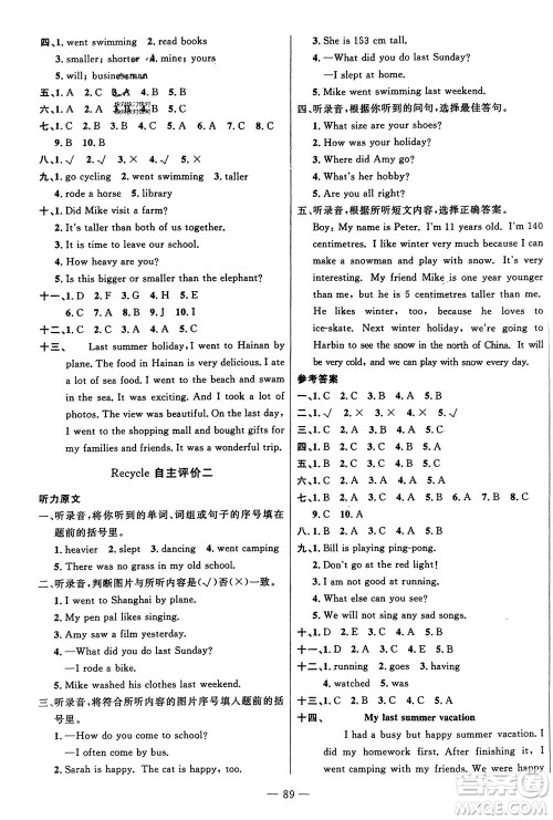 长江少年儿童出版社2024年春智慧课堂自主评价六年级英语下册通用版参考答案