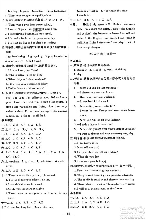 长江少年儿童出版社2024年春智慧课堂自主评价六年级英语下册通用版参考答案