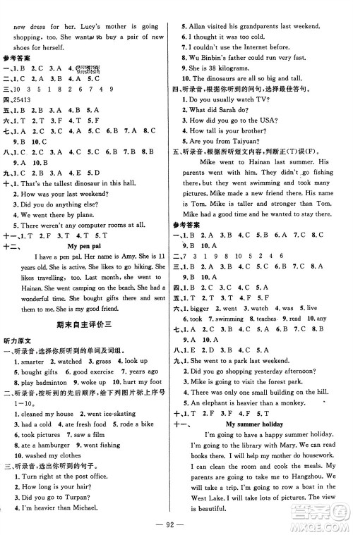 长江少年儿童出版社2024年春智慧课堂自主评价六年级英语下册通用版参考答案