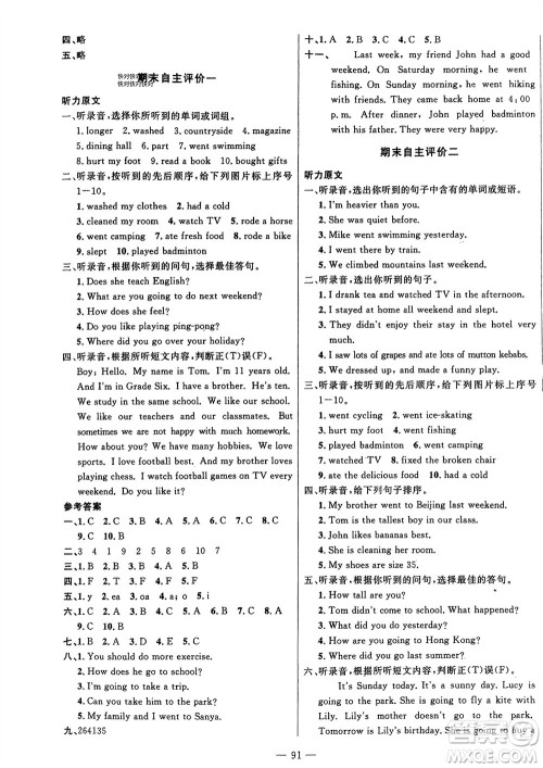 长江少年儿童出版社2024年春智慧课堂自主评价六年级英语下册通用版参考答案
