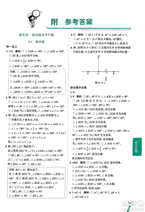 陕西人民教育出版社2024年春中学教材全解七年级数学下册人教版天津专版答案 陕西人民教育出版社2024年春中学教材全解七年级数学下册人教版天津专版答案