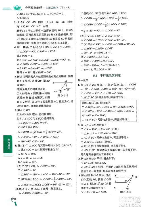 陕西人民教育出版社2024年春中学教材全解七年级数学下册人教版天津专版答案 陕西人民教育出版社2024年春中学教材全解七年级数学下册人教版天津专版答案
